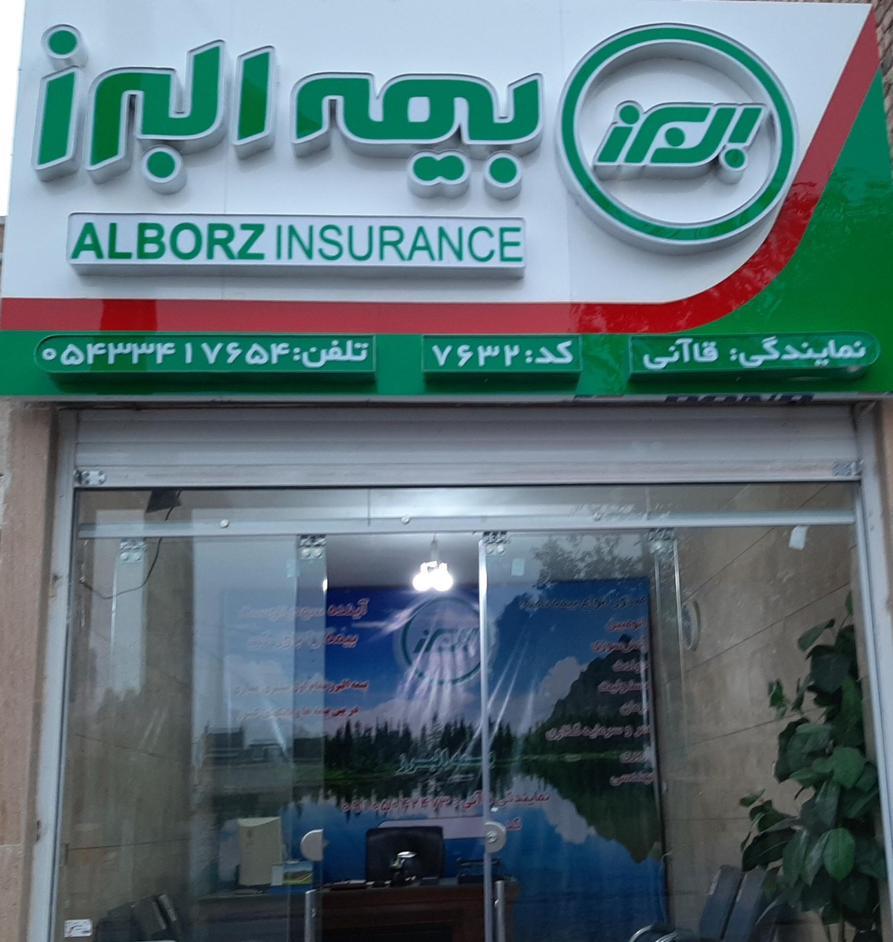 عکس بیمه البرز ۷۶۳۲ شعبه بدر