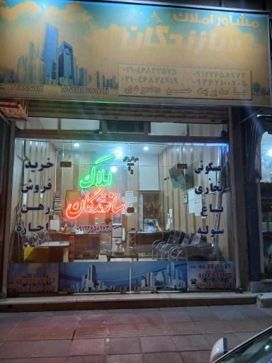 عکس املاک سازندگان