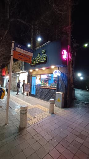 عکس کافه قهوه آرسس