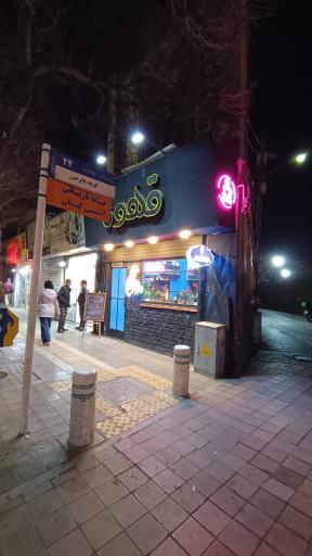 عکس کافه قهوه آرسس