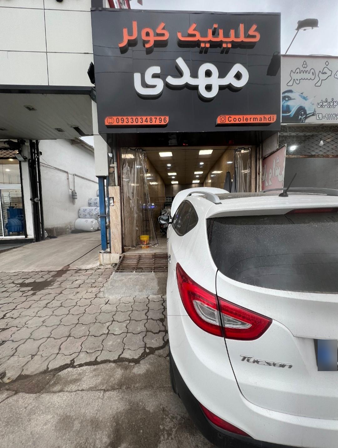 عکس کلینیک کولر خودرو مهدی