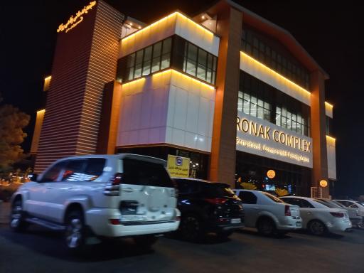 عکس رستوران بین المللی روناک 