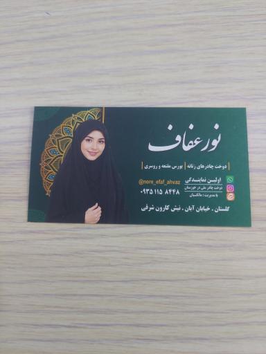 فروشگاه و خیاطی حجاب نور عفاف