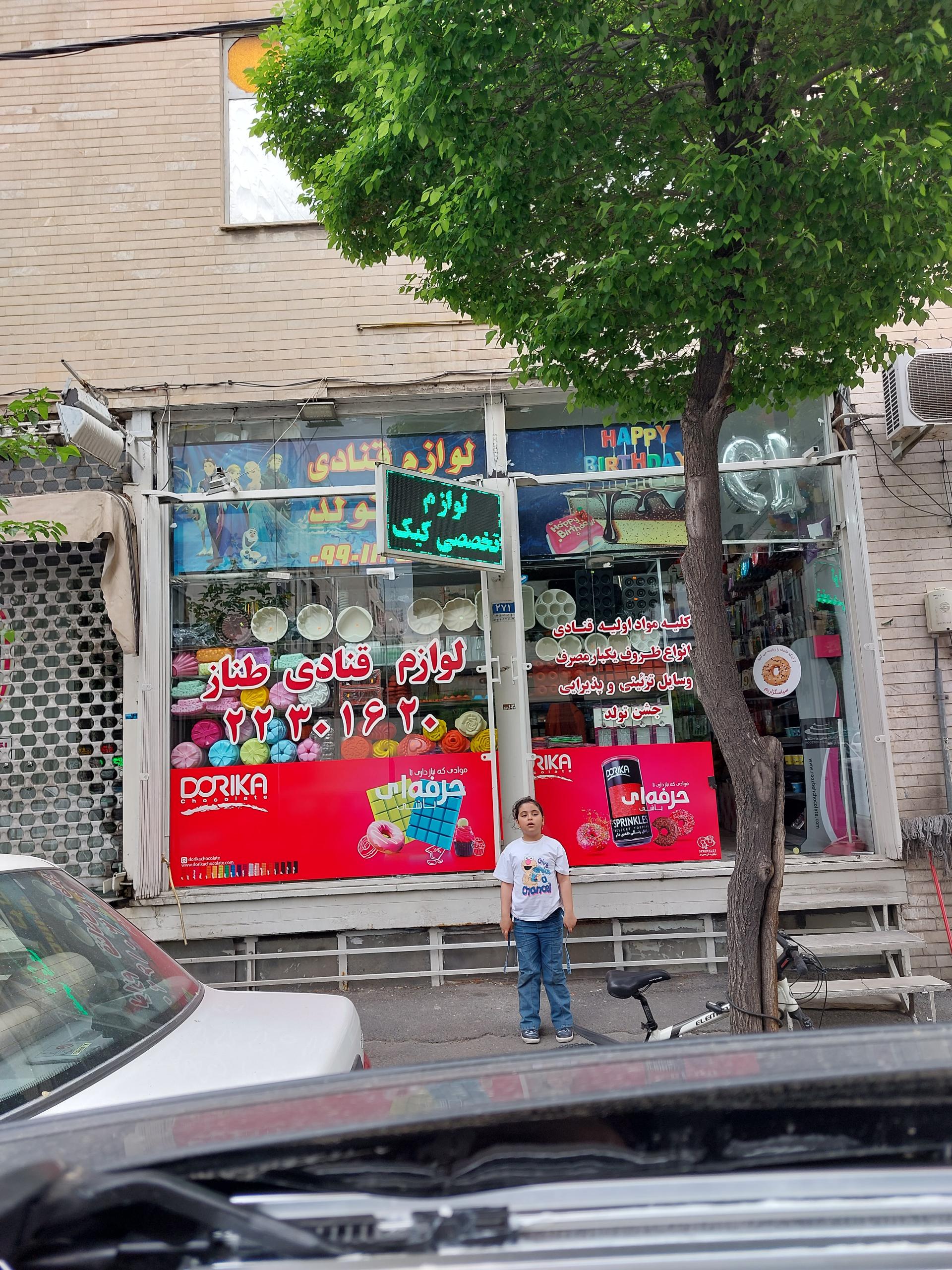 عکس لوازم قنادی طناز