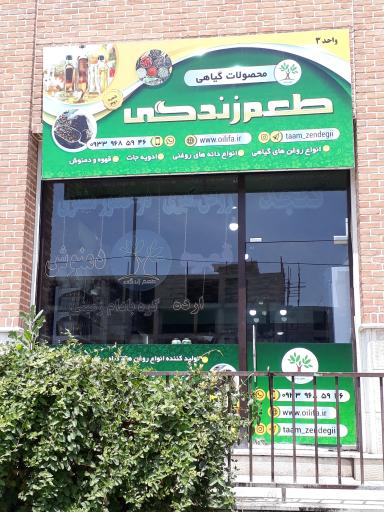 عکس محصولات گیاهی طعم زندگی