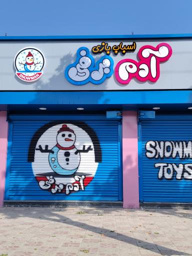عکس اسباب بازی آدم برفی
