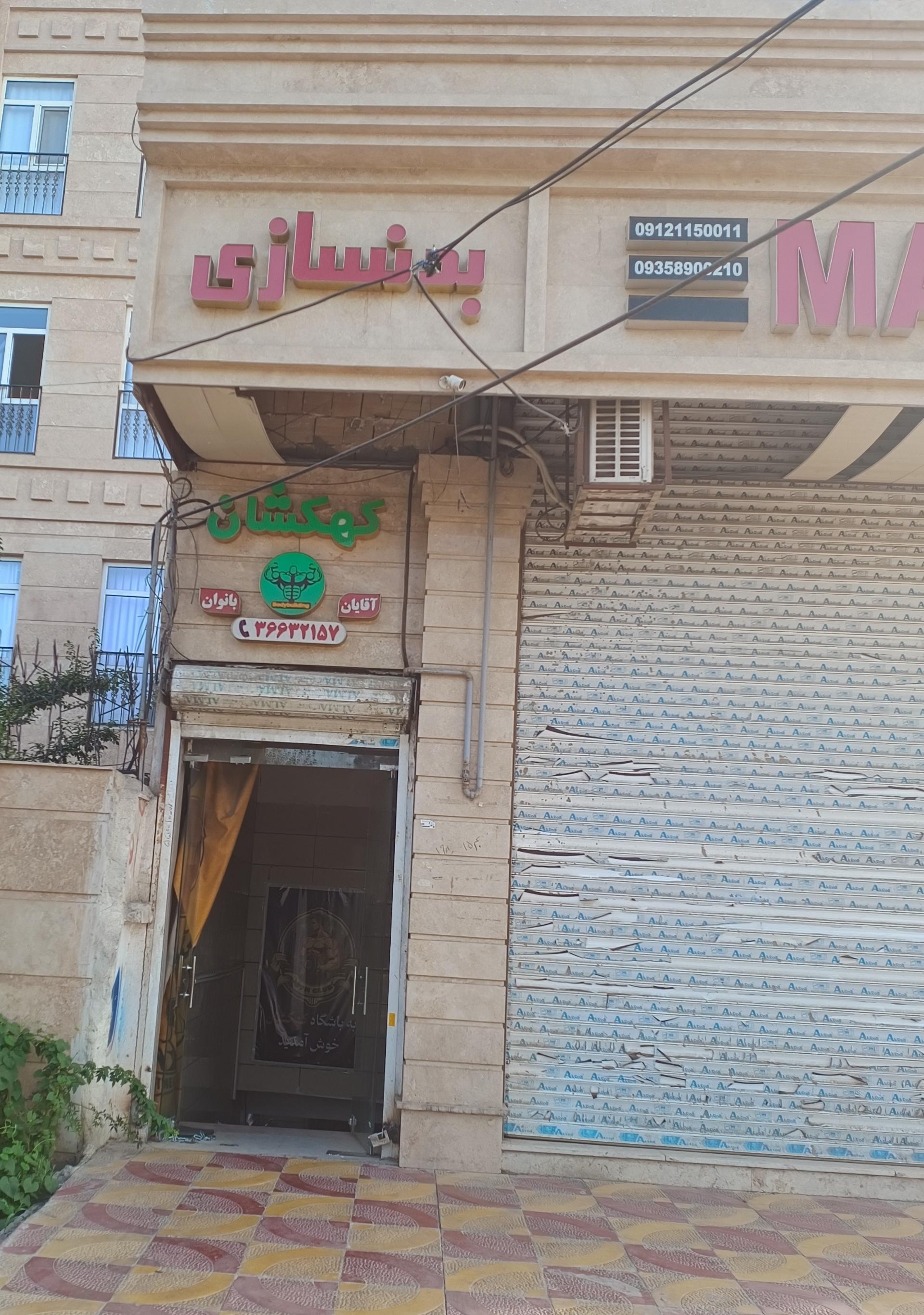 عکس باشگاه بدنسازی کهکشان