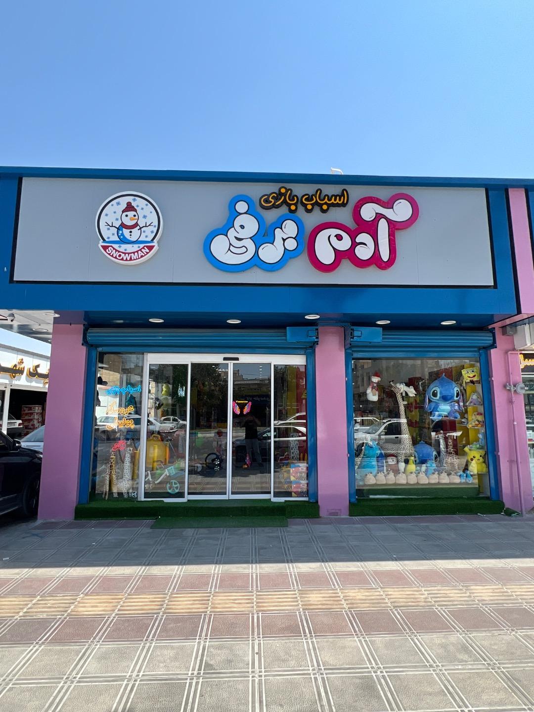 عکس اسباب بازی آدم برفی