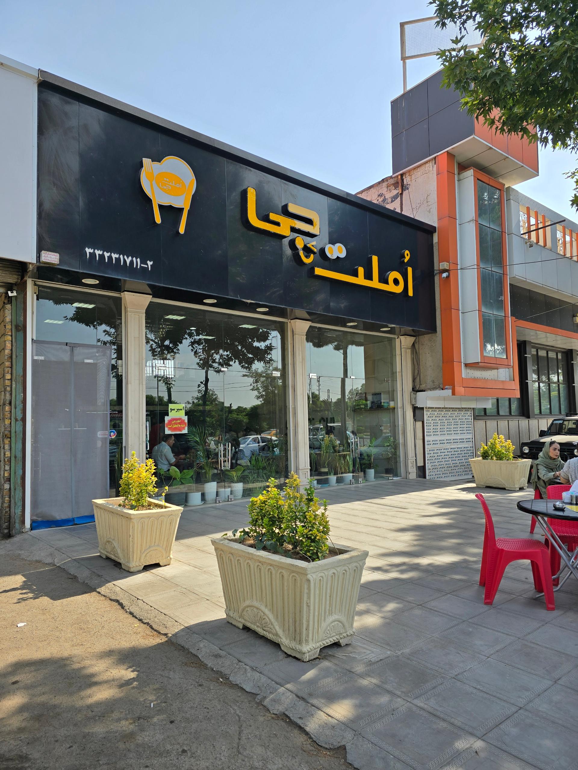 عکس املت چی