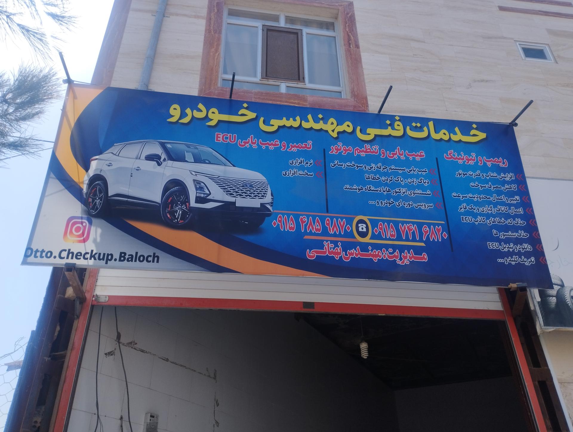 عکس خدمات فنی مهندسی خودرو نهتانی 