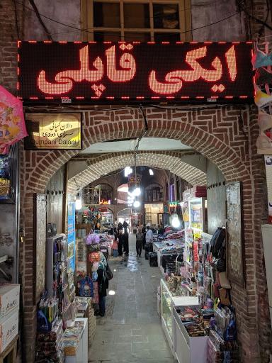 عکس ایکی قاپیلی