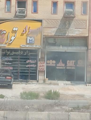 عکس ابزار توانا