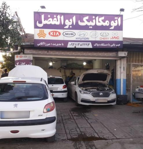 عکس مکانیکی ابوالفضل