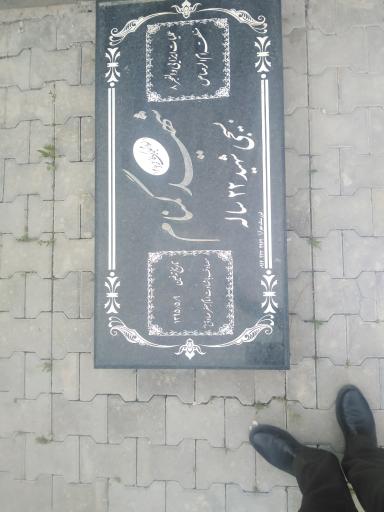 عکس مزار دو شهید گمنام