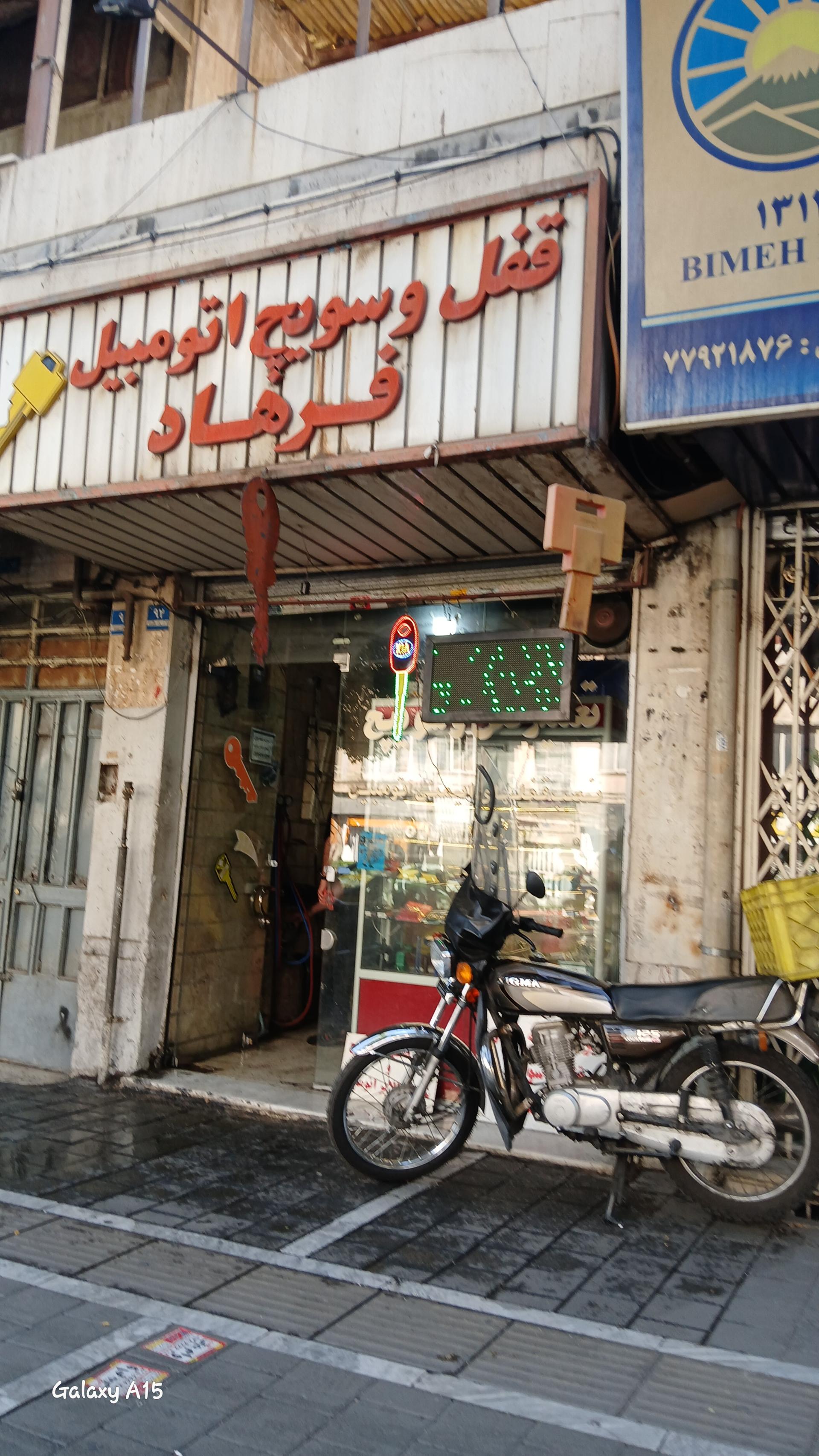 عکس قفل سوییچ فرهاد