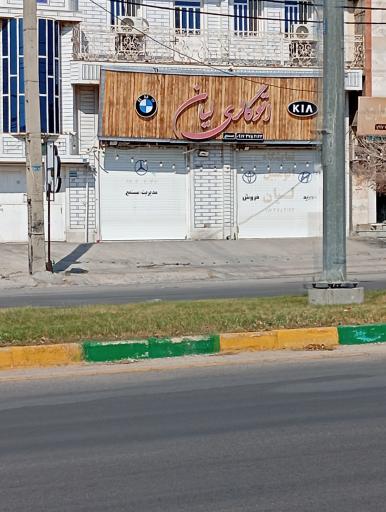 عکس اتو گالری لیان