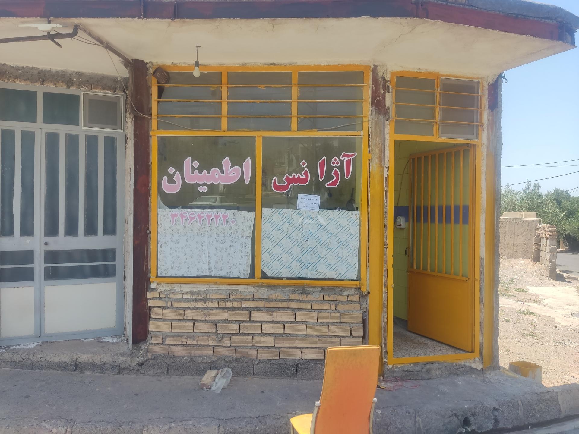 عکس آژانس اطمینان