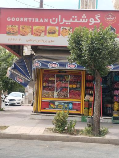 عکس سوپر پروتئین مرتضی