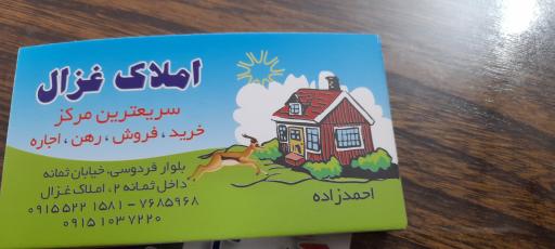 عکس املاک غزال