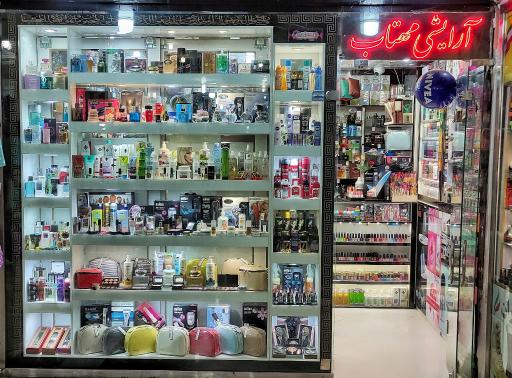 لوازم ارایشی مهتاب