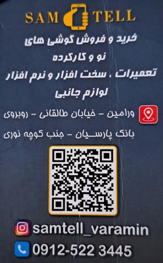 عکس موبایل سام تل