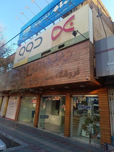 عکس لوازم خانگی کوثر