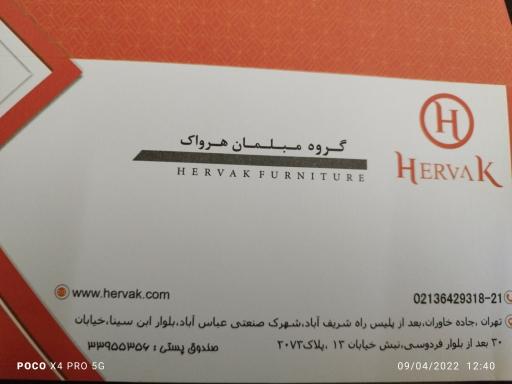 عکس مبلمان هرواک