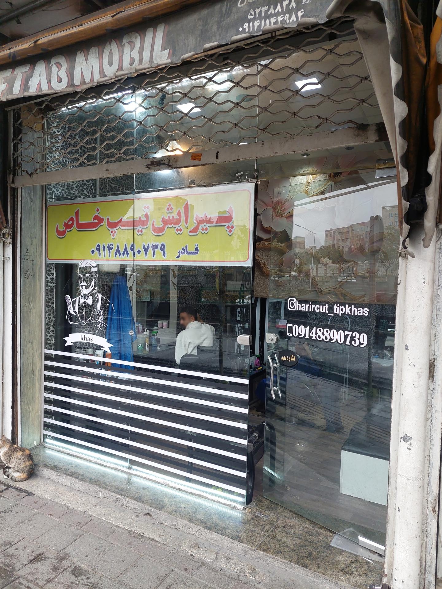 عکس پیرایش تیپ خاص