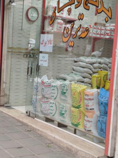 عکس برنج و چای عه ترین