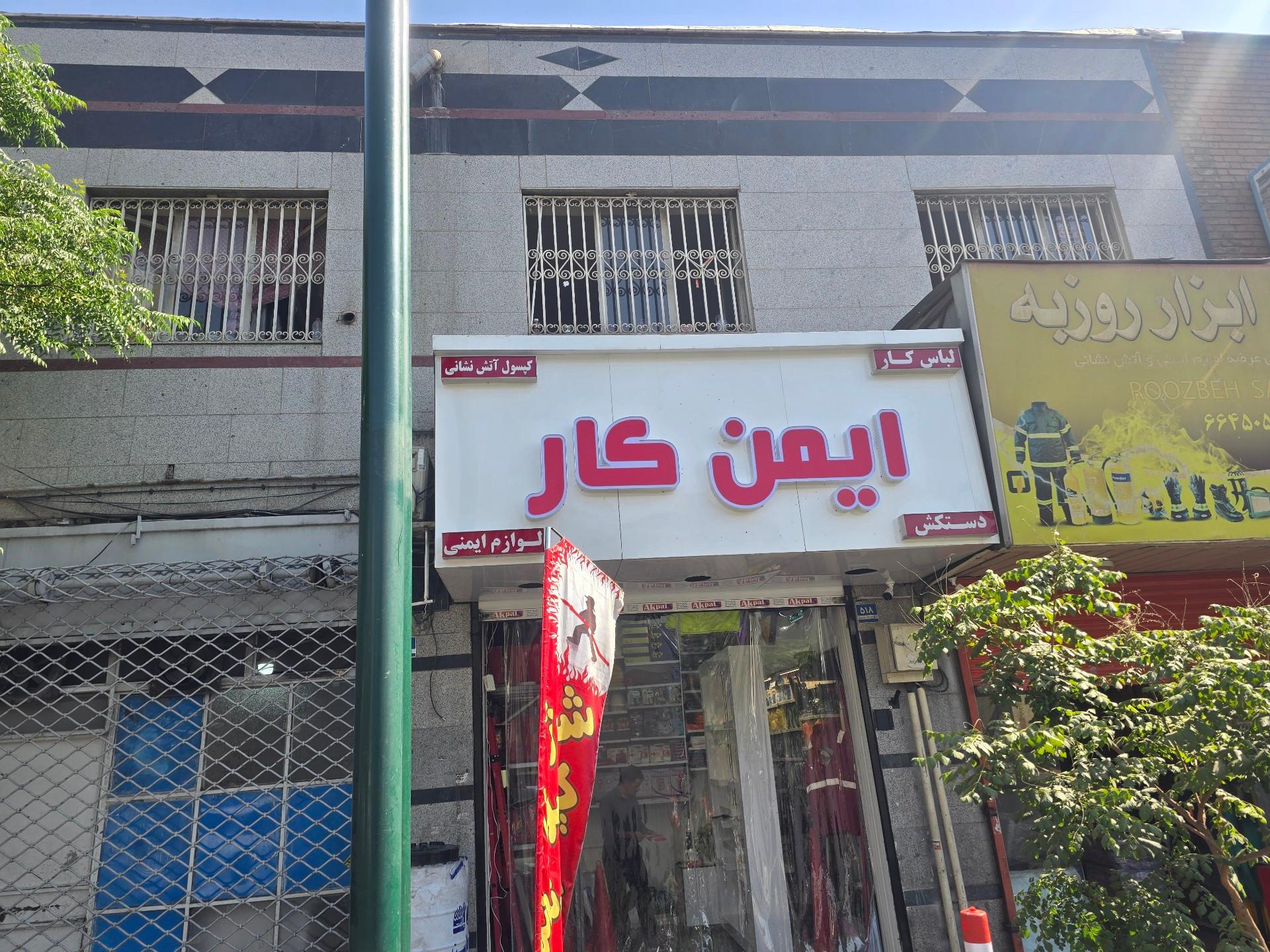 عکس ایمن کار