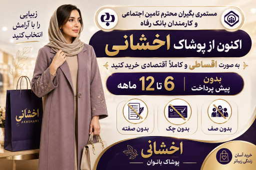 عکس مانتو اخشانی شعبه 2