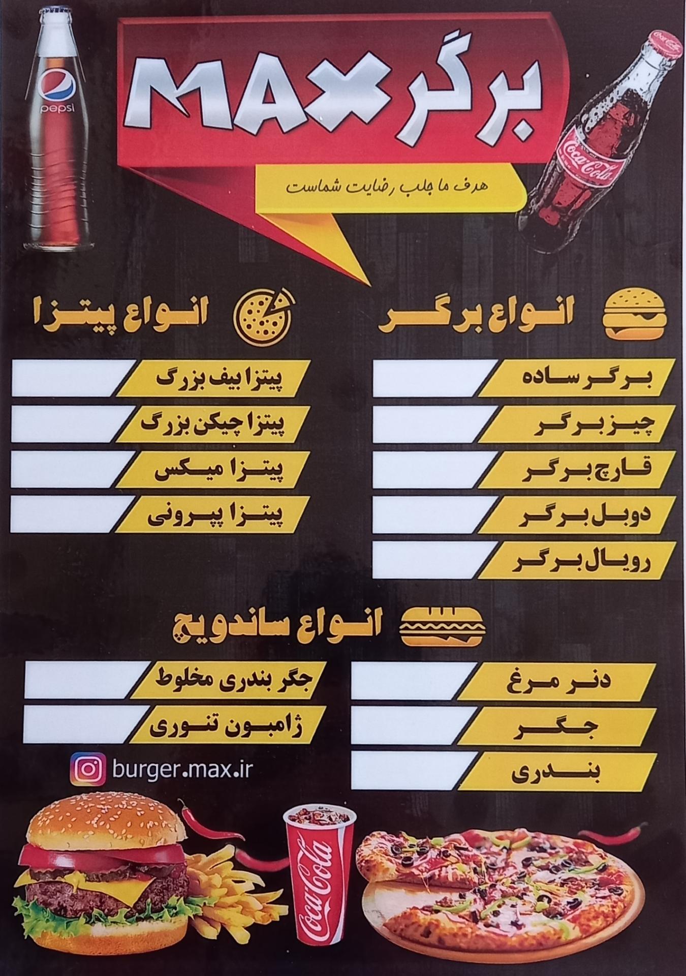 عکس فست فود مکس برگر