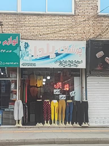 عکس پوشاک یلدا