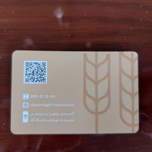 عکس رستوران شاطر تقی