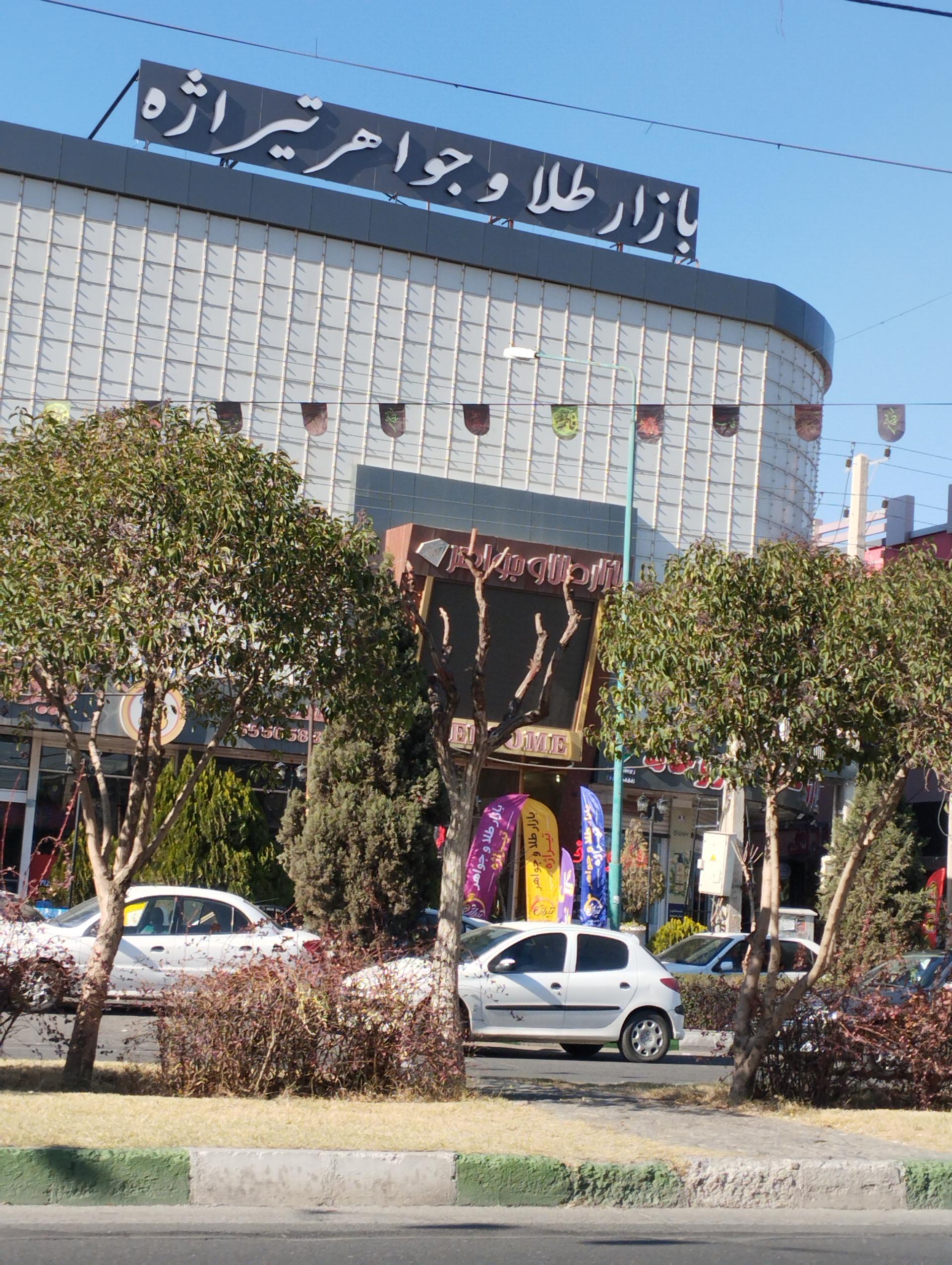 عکس مرکز خرید تیراژه