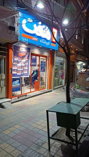 عکس فروشگاه هفت