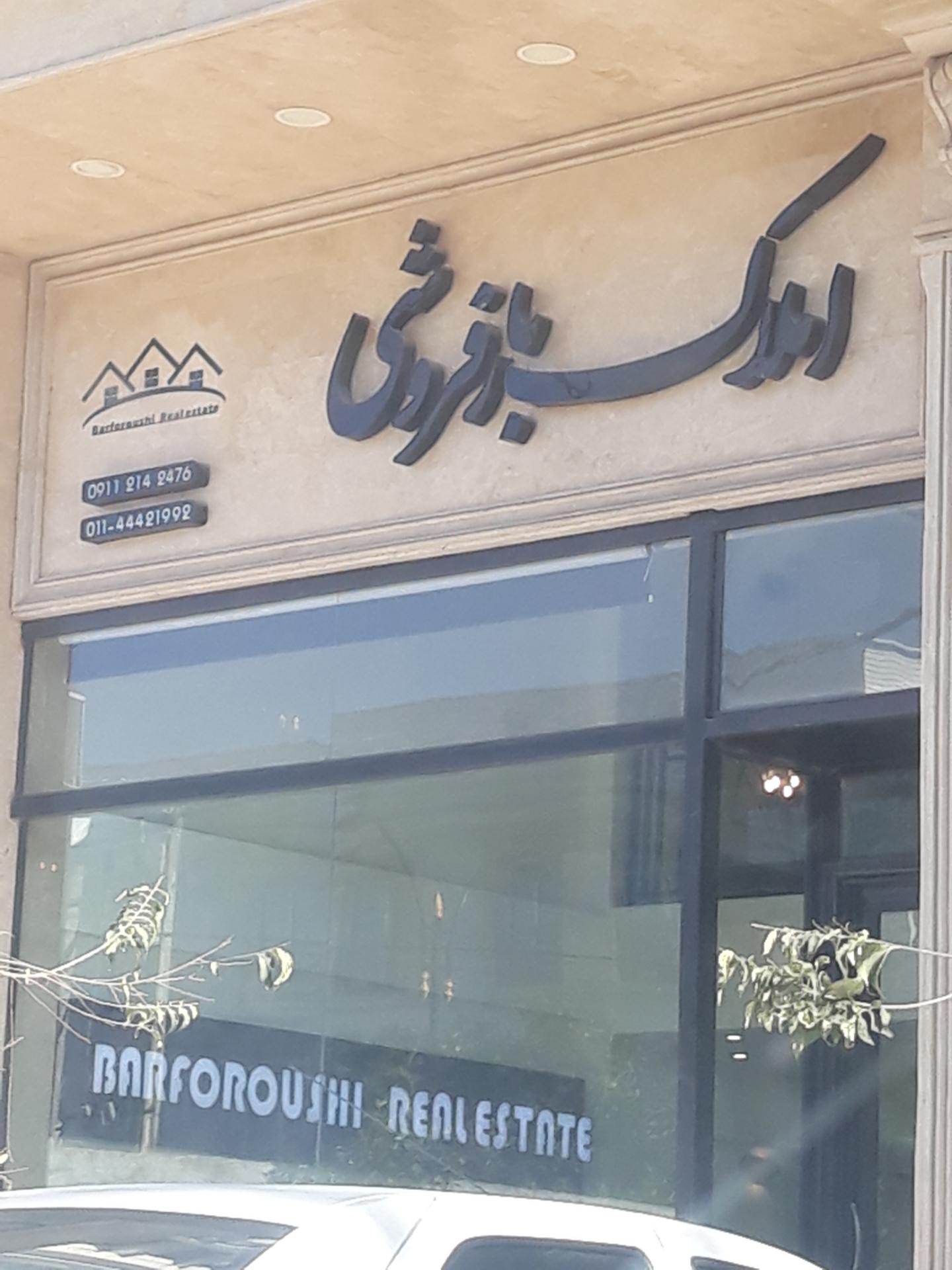 عکس املاک بار فروشی