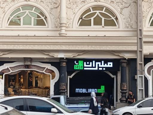 عکس مبلیران