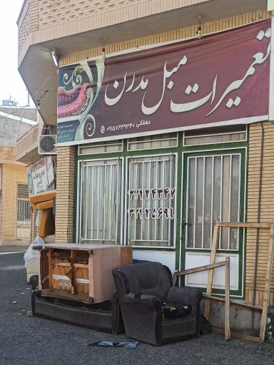 عکس تعمیرات مبل مدرن