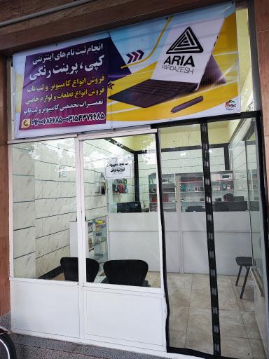 عکس خدمات کامپیوتری آریا پردازش