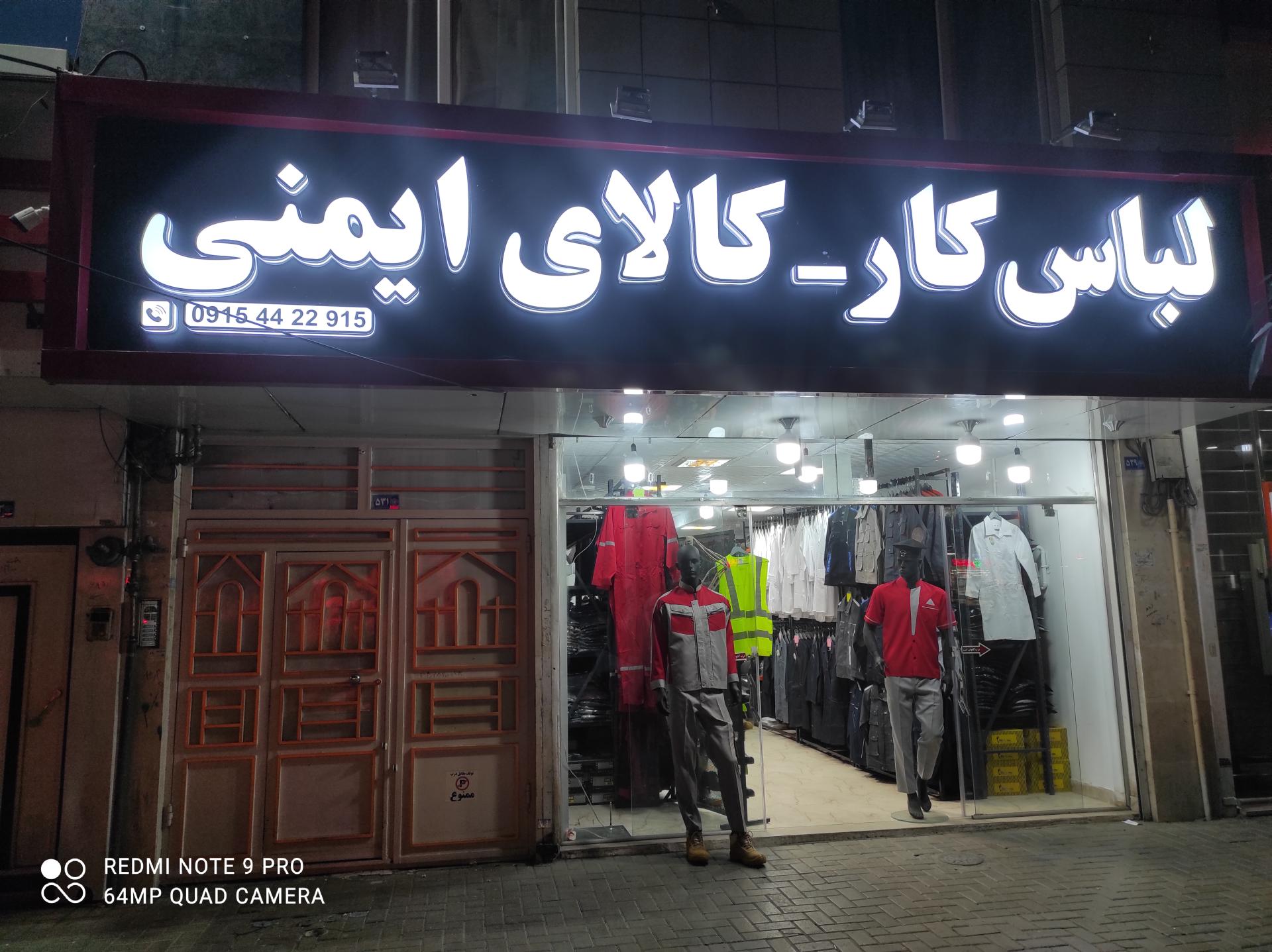 عکس لباس کار و کالای ایمنی زرین شبانان