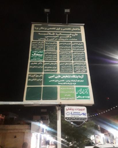 عکس ساختمان پزشکان پویا