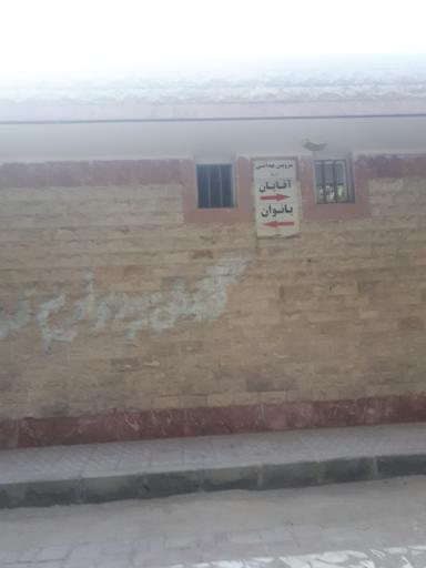 عکس بوستان شهید آخوندی