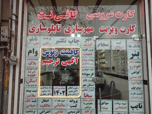 عکس کافی نت و چاپ زئوس