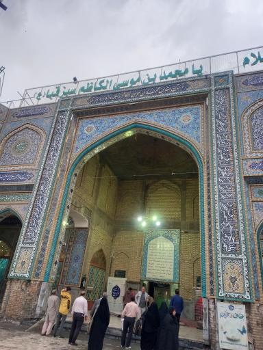 عکس امامزاده محمد بن موسی الکاظم سبزقبا (ع)