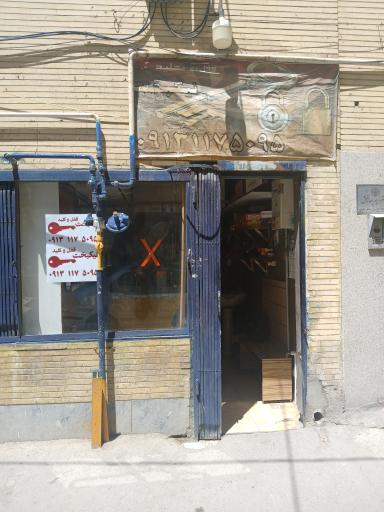 عکس کلیدسازی نیکبخت