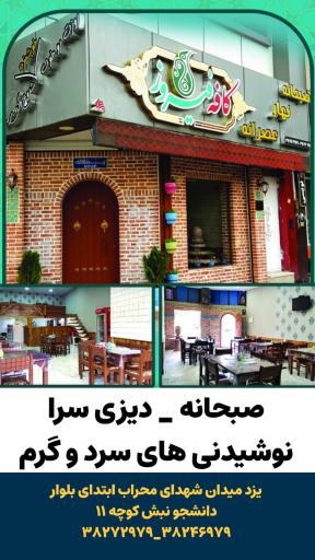 عکس کافه فیروز(صبحانه_دیزی سرا)