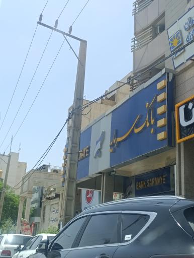 بانک سرمایه