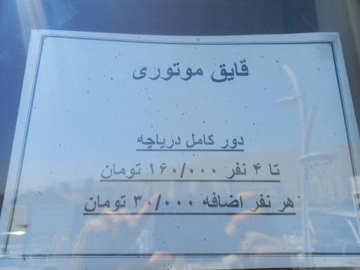 عکس خدمات اجاره قایق