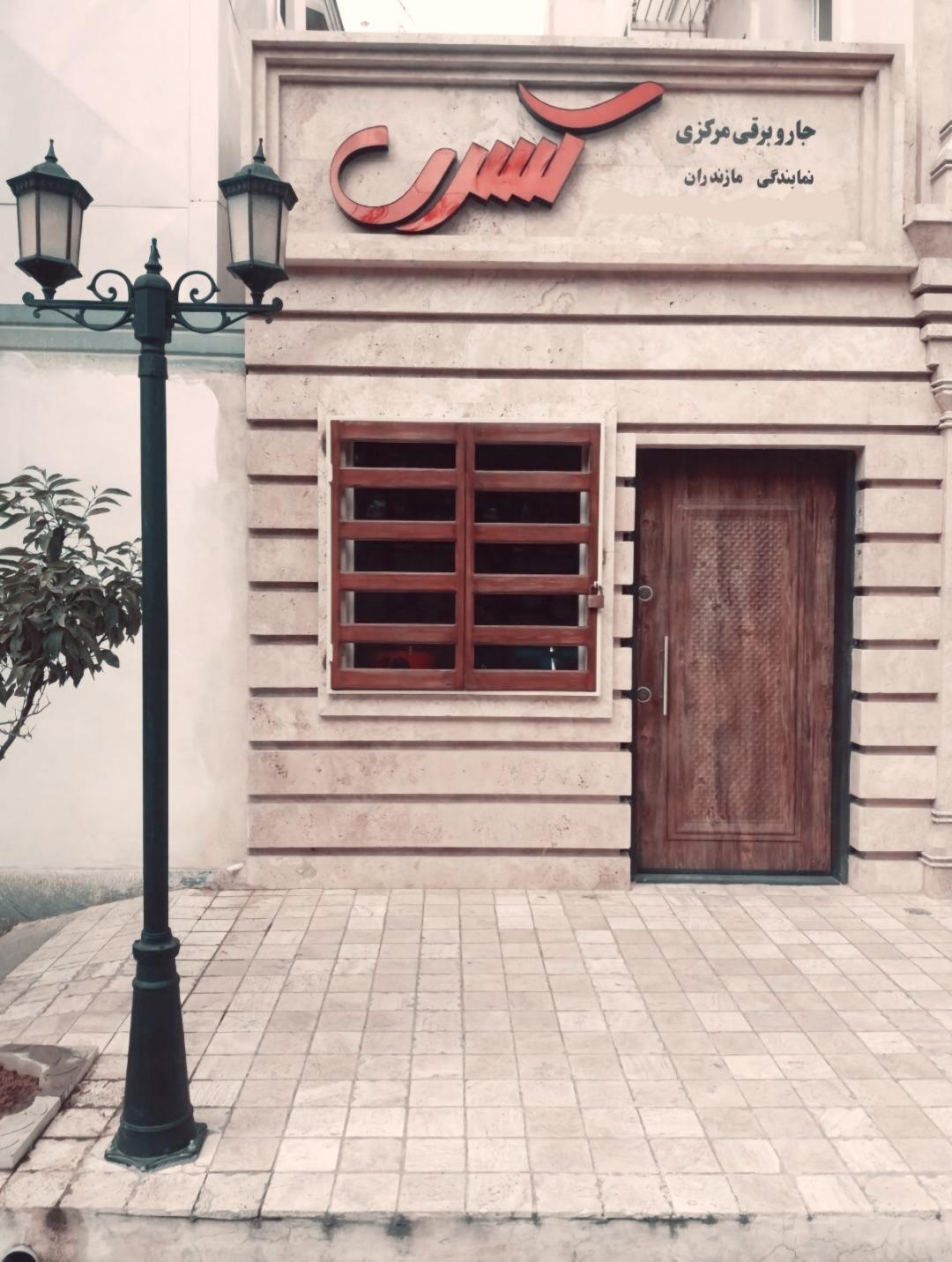 عکس صنایع نظافتی و جاروی مرکزی کسری